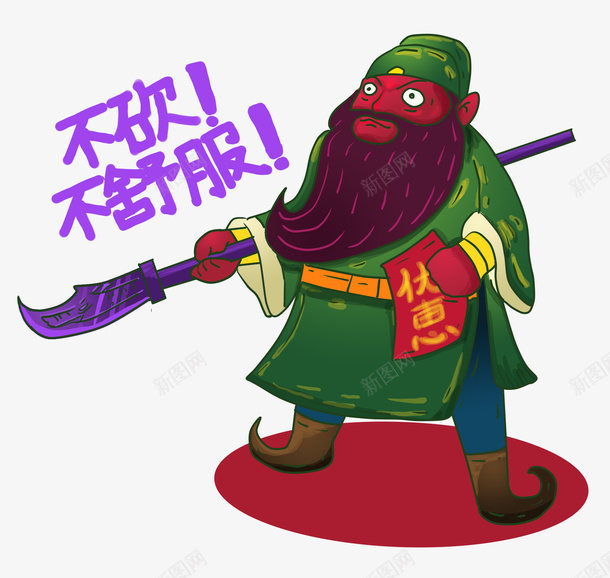 双十一卡通形象关羽砍价psd免抠素材_新图网 https://ixintu.com 促销 关羽 卡通 双十一 活动 电商 砍价 红脸关云长 红脸关羽