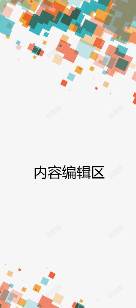 彩色渐变模块psd免抠素材_新图网 https://ixintu.com X展架设计 x展架 展架 展架模板 展架海报 彩色模块 海报素材 炫彩展架