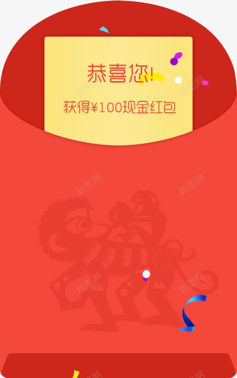 恭喜红包png免抠素材_新图网 https://ixintu.com 卡通 图形框 图形框框 恭喜获奖 方框 背景 艺术字