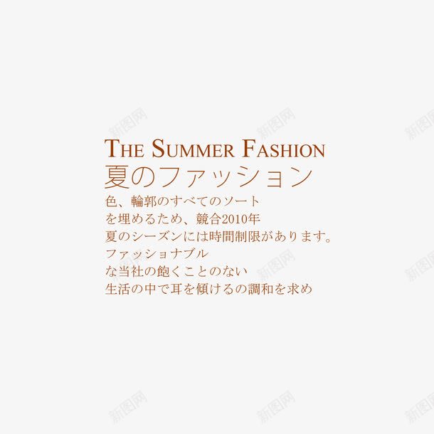 日系字体png免抠素材_新图网 https://ixintu.com 字体排版 日文文案 日系字体 海报设计 淘宝天猫文字装饰 淘宝小清新