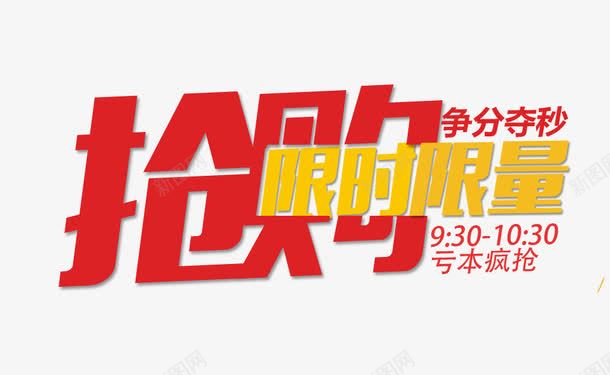 限时抢购劵png免抠素材_新图网 https://ixintu.com 人物抢购 优惠劵 全城热卖疯狂抢购 奶茶饮品劵 抢购劵 抢购卡 抵用劵 现金劵 超市限时抢购海报