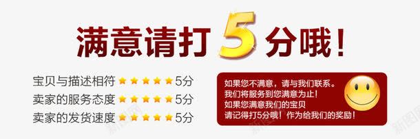 五分好评png免抠素材_新图网 https://ixintu.com 五分好评 打分 打分系统 满意 网店 评价