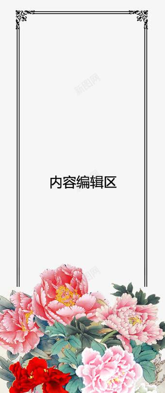 牡丹边框展架模板psd免抠素材_新图网 https://ixintu.com X展架设计 x展架 展架 展架模板 展架海报 海报素材 牡丹 粉色 精美花儿 边框