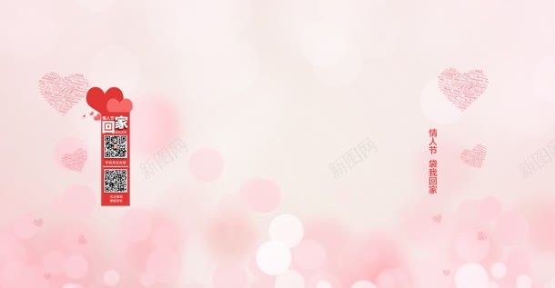 淘宝情人节粉嫩背景jpg设计背景_新图网 https://ixintu.com 情人 粉嫩 素材 背景