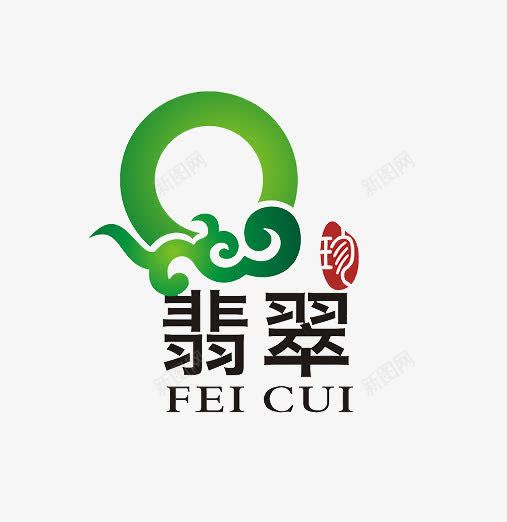 绿色翡翠标志和文字拼音图标png_新图网 https://ixintu.com logo n 图标 字体 拼音 拼音卡片 文字 标志 祥云 符号 绿色 翡翠 翡翠logo 黑色