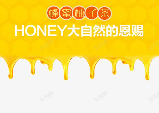 蜂蜜png免抠素材_新图网 https://ixintu.com 水滴型 水滴形状 蜂蜜 黄色