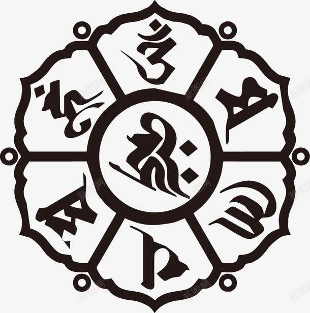 黑白文案六字真言png免抠素材_新图网 https://ixintu.com 六字真言 字体设计 对称图形 文案排版 真言 黑色