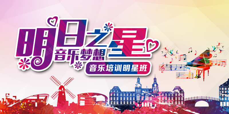彩色剪影音乐培训招生背景psd设计背景_新图网 https://ixintu.com 培训广告 培训招生海报 少儿音乐培训 广告背景 快乐 招生背景 音乐启蒙 音乐培训 音乐宣传单 音乐班