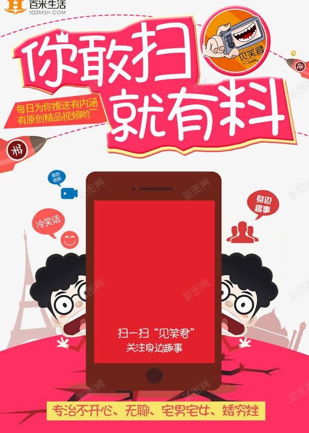 扫码活动海报png免抠素材_新图网 https://ixintu.com 二维码扫码有惊喜 微信扫一扫 手机扫码有礼 扫码有礼 码上有礼