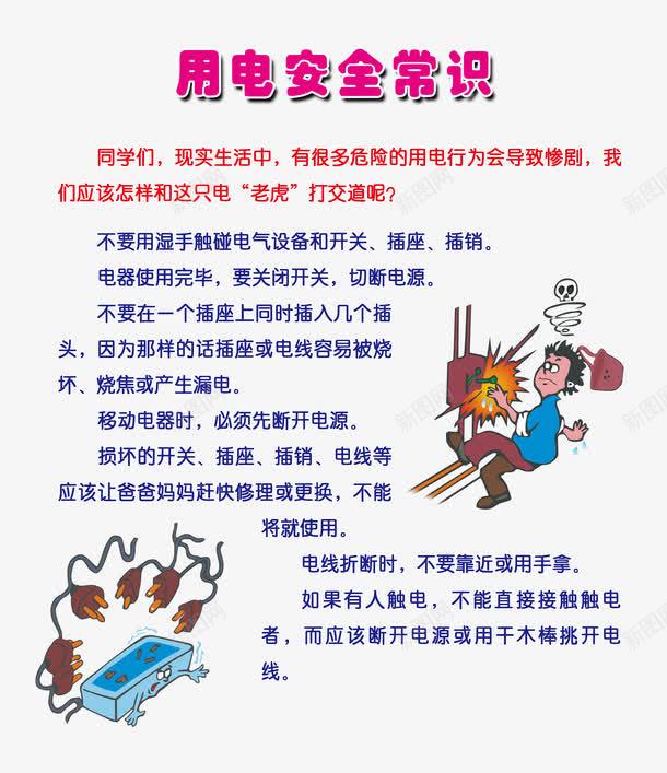 校园安全png免抠素材_新图网 https://ixintu.com 免费素材 安全 展板 展板模板 广告设计 校园 校园安全 校园安全宣传画 校园安全挂画