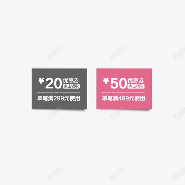 优惠券促销psd免抠素材_新图网 https://ixintu.com 优惠券 促销标签 抵扣券 活动促销 现金券 红包