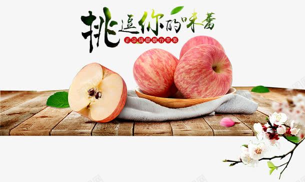 新鲜红富士png免抠素材_新图网 https://ixintu.com 新品上市 新鲜上市 新鲜红富士 有机 毛巾 环保 绿色 花朵 苹果 苹果素材