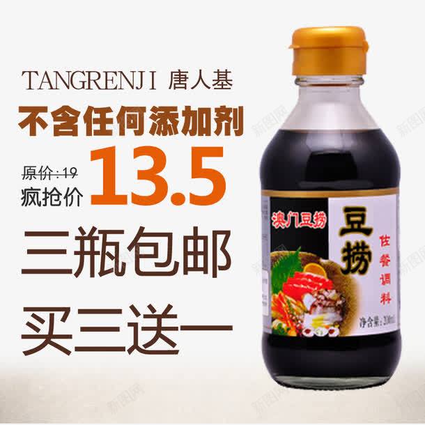 酱油直通车主图模板psd免抠素材_新图网 https://ixintu.com 一个角度 直通车主图 直通车文案 米面粮油 粮食米面 酱油 黄豆