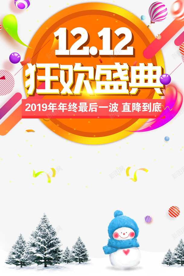 双十二热气球雪人雪地漂浮元素png免抠素材_新图网 https://ixintu.com 双十二 漂浮元素 热气球 空气球 雪人 雪地