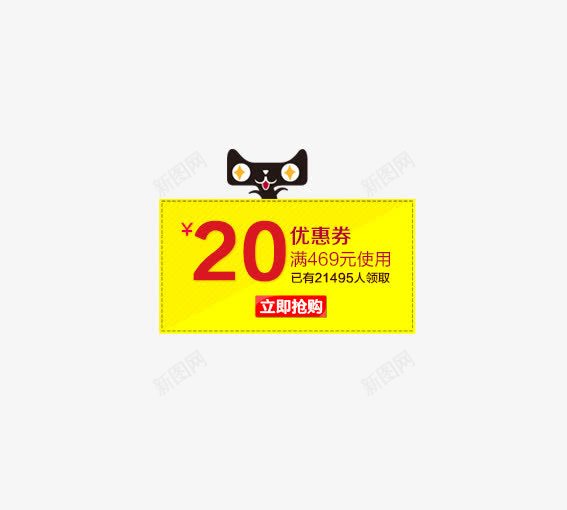天猫20元优惠券png免抠素材_新图网 https://ixintu.com 优惠卷 决战双十一 决战双十二 双十一 双十二 国庆促销 天猫 淘宝 礼物 红包双十一 红包双十二