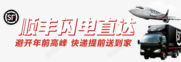 顺丰包邮png免抠素材_新图网 https://ixintu.com 主图 顺丰包邮 飞机