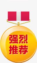 强烈推荐png免抠素材_新图网 https://ixintu.com 促销标签 圆形标签 强烈推荐