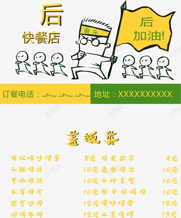 90后名片cdr免抠素材_新图网 https://ixintu.com 90后 90后名片免费下载 免抠图 免设计 加油 可爱小人 奋斗 旗子 绿色 餐饮