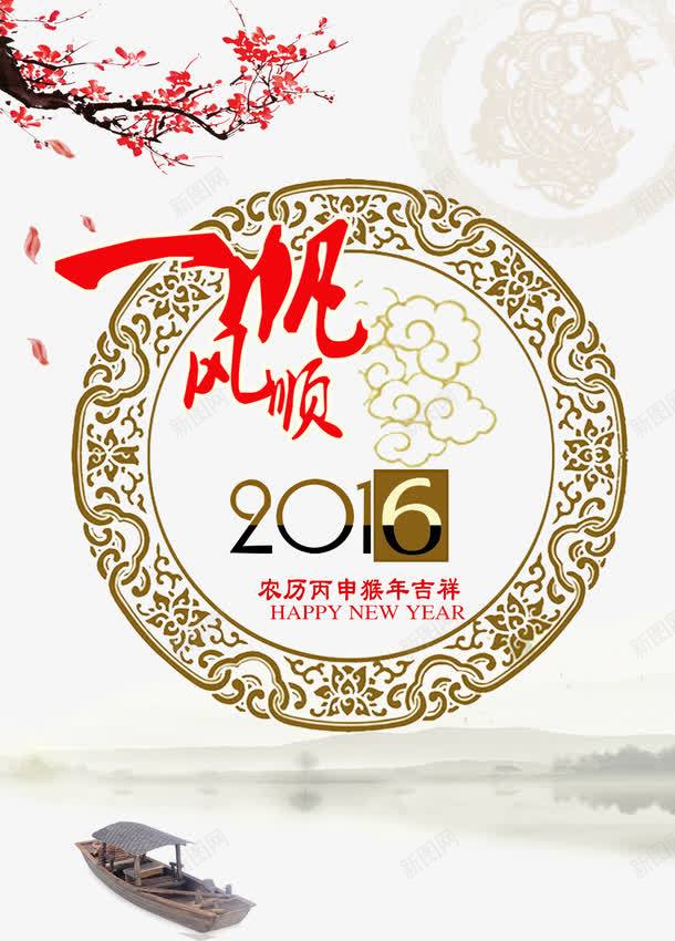2016日历猴年日历图标png_新图网 https://ixintu.com 一帆风顺 传统花纹 挂历模板 新年挂历 梅花 祥云