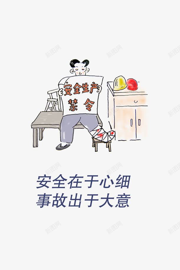 安全生产png免抠素材_新图网 https://ixintu.com 企业安全 企业宣传 企业挂图 安全口号 安全标语 安全生产 安全生产展板 安全生产年 安全生产月 安全生产活动 工厂挂图 广告设计 建筑 文化标语 标语口号 海报挂图 漫画 白色 草地