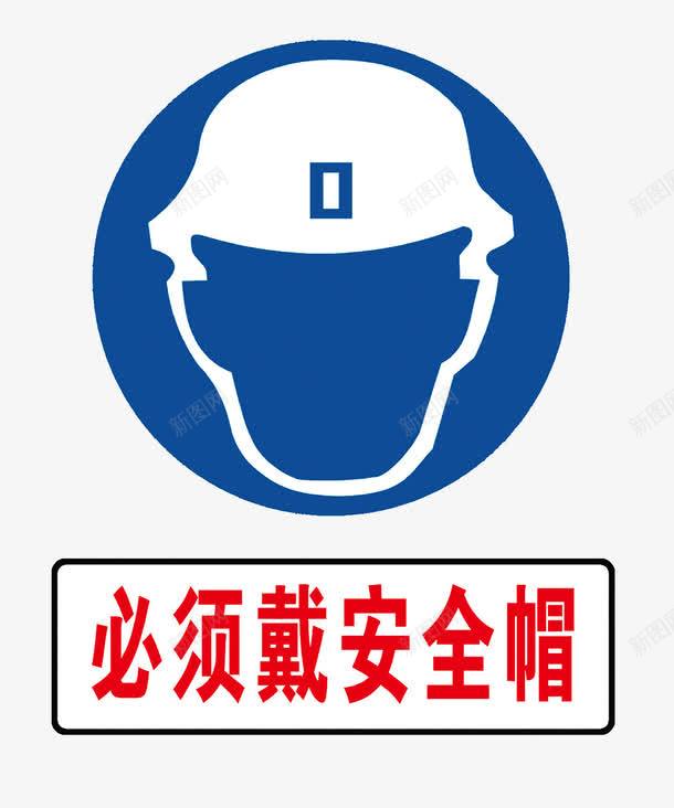 实物安全帽png免抠素材_新图网 https://ixintu.com 安全帽 安全标语 帽子 必须戴安全帽 施工帽 标语 注意安全