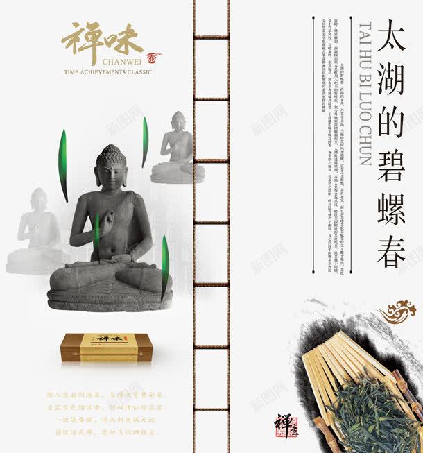 太湖的碧螺春psd免抠素材_新图网 https://ixintu.com 苏州 太湖 中国茶文化画册 中国风 佛 古典 太湖的碧螺春 禅味 笔刷 茶 茶叶 茶叶画册 茶文化 茶道