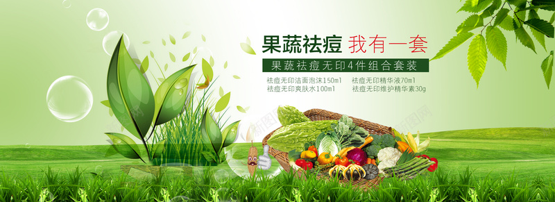 绿色植物小清新护肤bannerpsd设计背景_新图网 https://ixintu.com 养生 小清新 护肤 文艺 果蔬 树叶 植物 泡泡 海报banner 简约 篮子 绿色 草