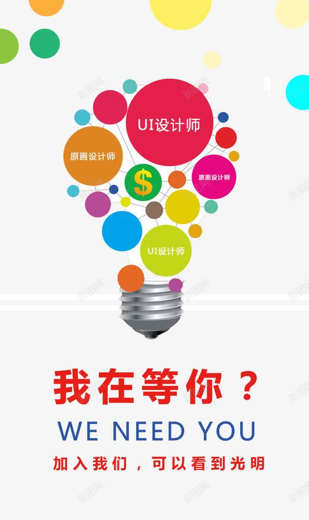 平面师招聘海报png免抠素材_新图网 https://ixintu.com 平面设计师 招聘 海报 设计