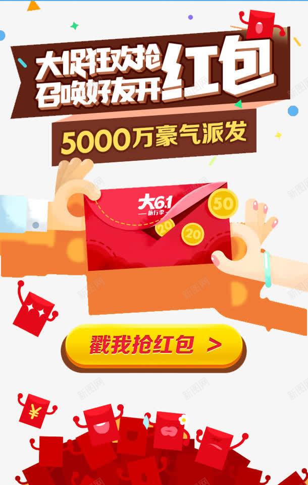 抢红包png免抠素材_新图网 https://ixintu.com 召唤好友 抢红包 豪气派发