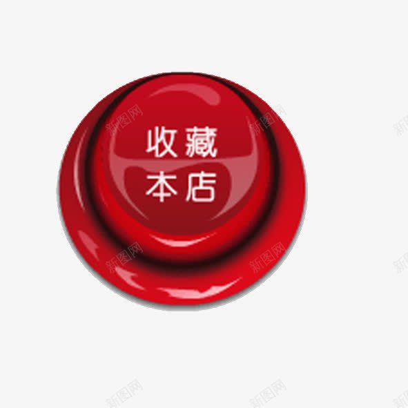 淘宝标签png免抠素材_新图网 https://ixintu.com 促销标签 店铺标签 收藏标签 淘宝标签 网店按钮