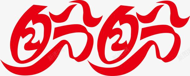 盼盼logo矢量图图标ai_新图网 https://ixintu.com 企业LOGO标志矢量 企业商标 图标 标志 标志图集 标识 盼盼logo 矢量图