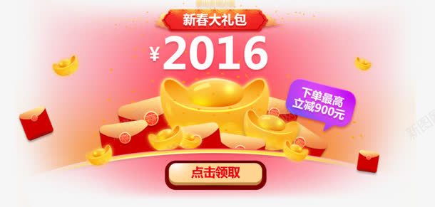 点击领取png免抠素材_新图网 https://ixintu.com 下单满减 大礼包 电商大促 红包在飞 金元宝