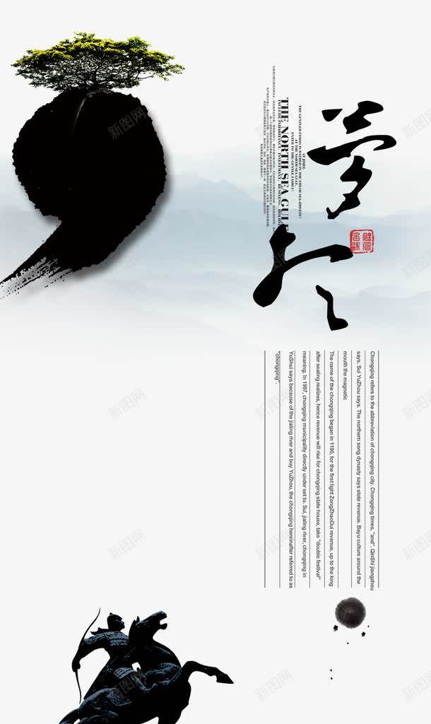 水墨展架png免抠素材_新图网 https://ixintu.com 中国风 水墨企业文化 水墨展架设计 水墨易拉宝 水墨海报