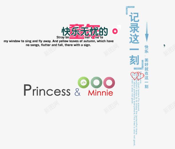 记住这一刻png免抠素材_新图网 https://ixintu.com 个性字 个性文字 图文并茂 婚纱模板艺术字 广告 艺术字 记住这一刻