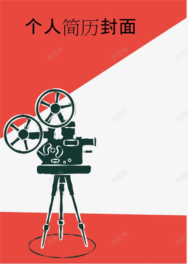 红色个人简历封面图案png免抠素材_新图网 https://ixintu.com 多边形 摄像机 简历透明PNG素材 红色 艺术字免费PNG下载