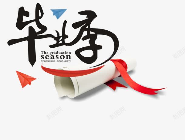 毕业典礼png免抠素材_新图网 https://ixintu.com 大学毕业校园 字体 学生 毕业人物 毕业季 毕业狂欢 致青春 青春