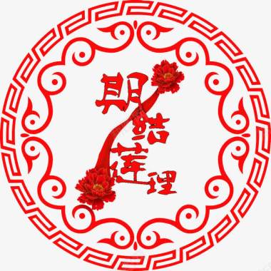 中式婚礼LOGO图标图标