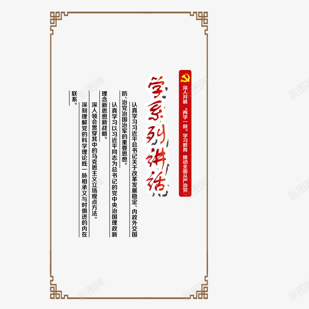 党建边框psd免抠素材_新图网 https://ixintu.com png 元素 党建 党建文化 卡通 边框
