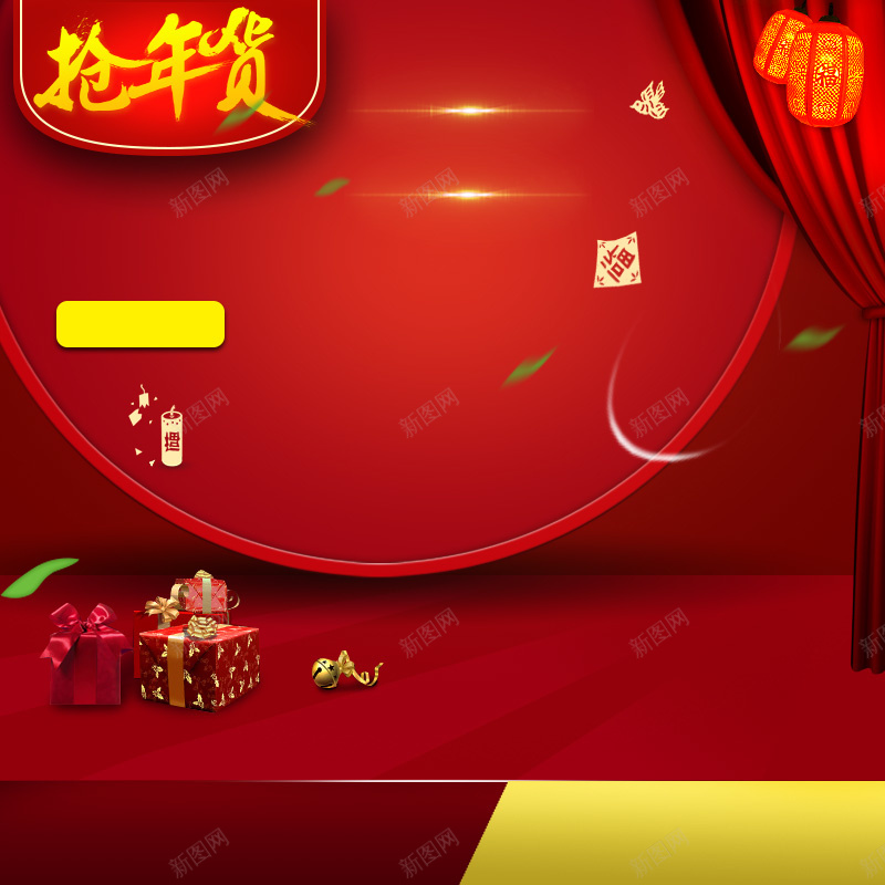 GPS定位器抢年货淘宝天猫直通器jpg设计背景_新图网 https://ixintu.com GPS定位器 中国风 主图 年货盛宴 年货节 抢年货 新年海报 淘宝主图 淘宝直通车