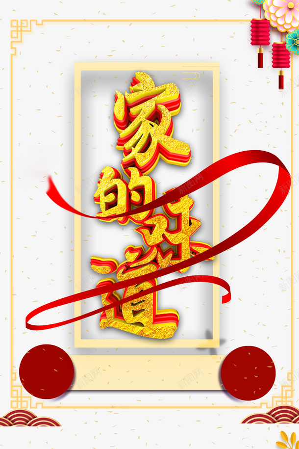 春节年夜饭绸缎灯笼梅花png免抠素材_新图网 https://ixintu.com 年夜饭 挥春 春节 梅花 灯笼 绸缎