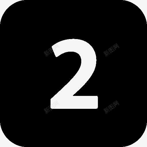 数字2黑色图标png_新图网 https://ixintu.com black numbers 数字 黑色的