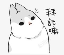 拜托嘛灰兔子表情png免抠素材_新图网 https://ixintu.com 兔子 拜托 表情