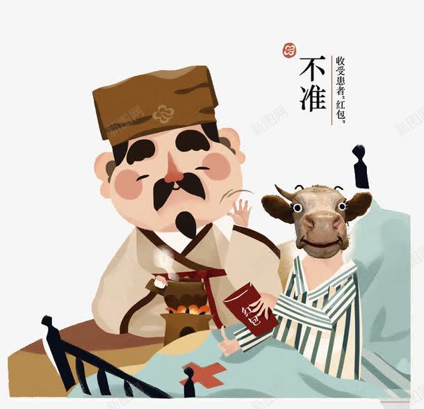 医生不准收红包png免抠素材_新图网 https://ixintu.com 不收礼 不收红包 儿童插画 元素 医患关系 故事插画