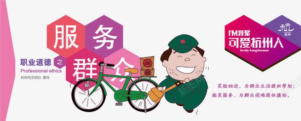 卡通服务群众png免抠素材_新图网 https://ixintu.com 创意文明图案 文明 文明元素 文明素材 文明背景 文明行为 文明行动 漂亮文明元素 矢量文明人物 群众利益