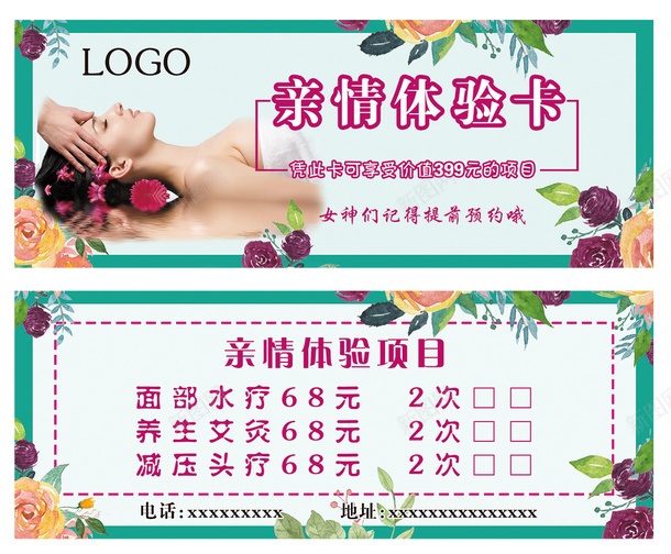 美容养生亲情体验卡png免抠素材_新图网 https://ixintu.com 亲情体验卡 亲情卡 亲情卡片 体验 体验卡 养生 头疗 水疗 美容 美容养生 艾灸 艾灸宣传 面部
