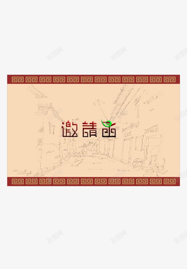 邀请函psdpsd免抠素材_新图网 https://ixintu.com psd 商业邀请函 白色 邀请函 邀请函模板
