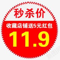 标签png免抠素材_新图网 https://ixintu.com 标签 淘宝促销标签 秒杀价 红色