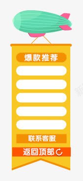 导航png免抠素材_新图网 https://ixintu.com Webdesign 侧栏 侧滑 侧边栏 固定导航 导航 导航色 平面设计 店铺装修 悬浮 悬浮栏 悬浮框 热气球 网页设计 飞机