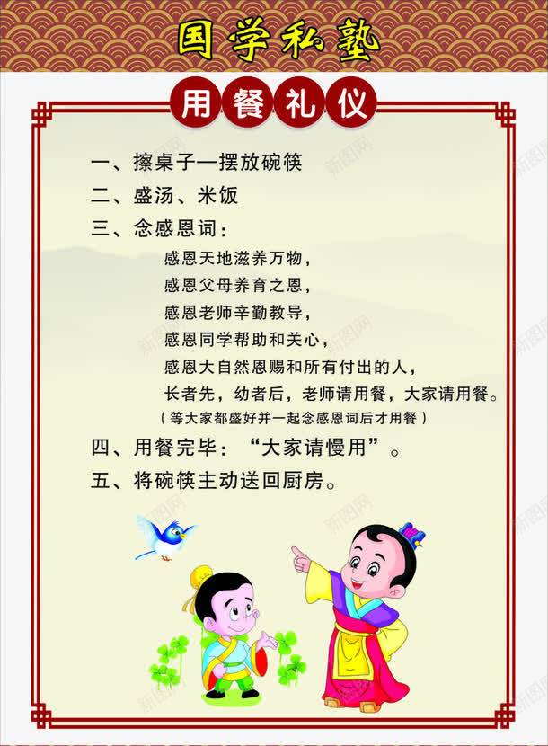 国学私塾png免抠素材_新图网 https://ixintu.com 国学 用餐 礼仪 私塾