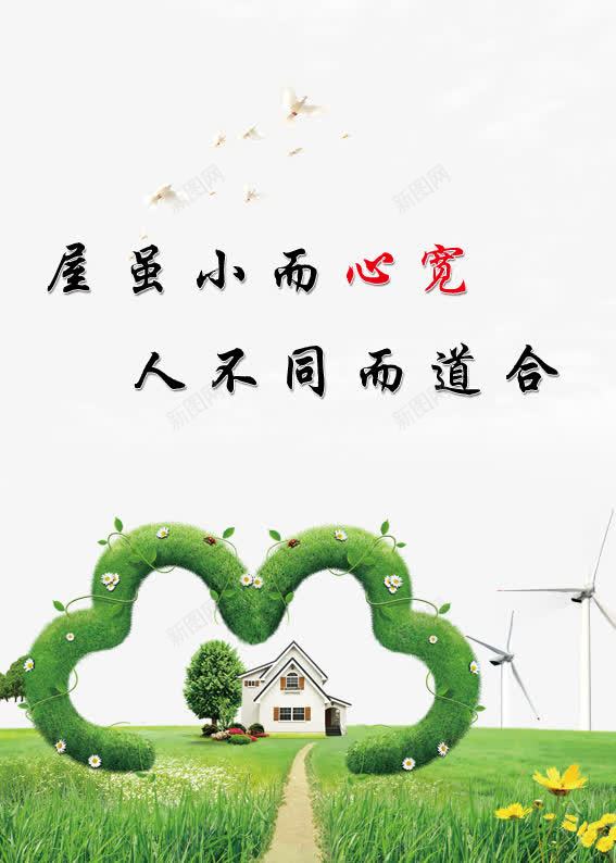 宿舍标语png免抠素材_新图网 https://ixintu.com PSD分层素材 psd分层素材 人不同而道合 动漫蓝天白云图片 宿舍文化 宿舍标语 宿舍标语模版 宿舍标语背景 寝室文化节背景 小路 屋虽小而心宽 房子 树 花 蓝天白云 设计 鸟